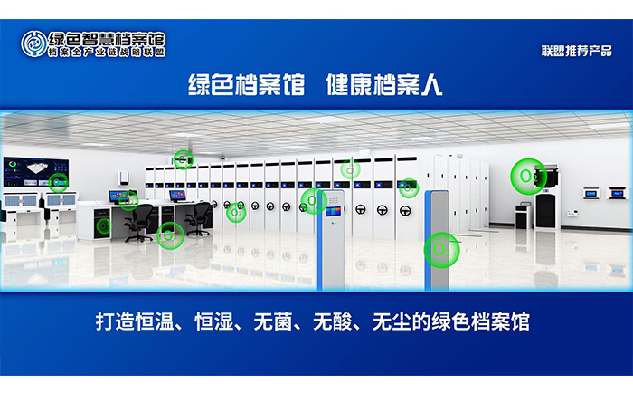 绿色档案馆