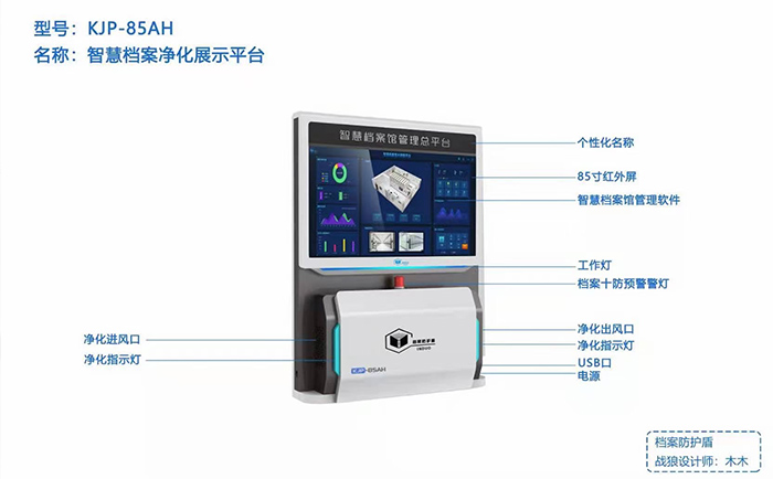 智慧档案净化展示平台