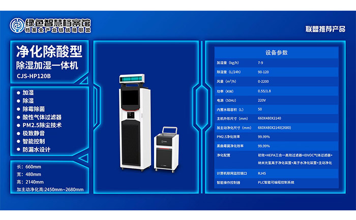 绿色智慧档案馆