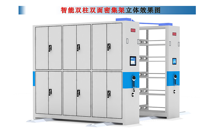智能双柱双面密集架立体效果图