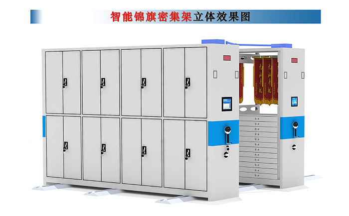 智能锦旗密集架立体效果图