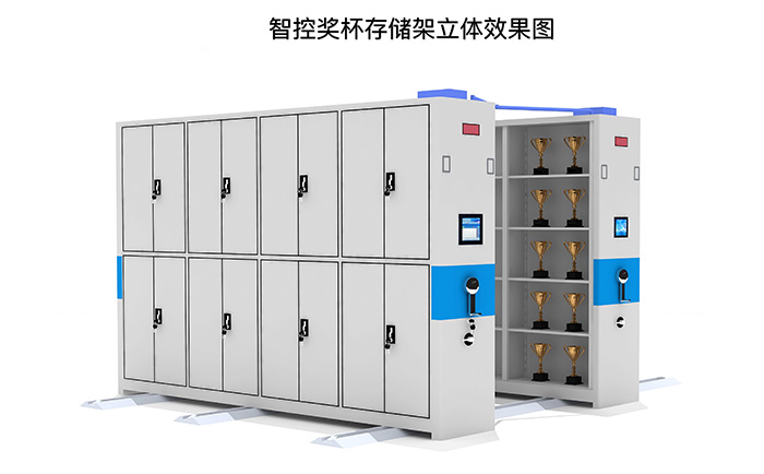 智控奖杯存储架立体效果图