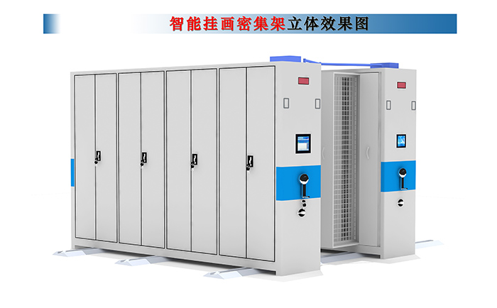 智能挂画密集架立体效果图